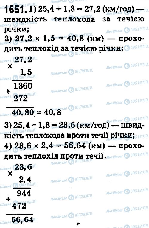ГДЗ Математика 5 клас сторінка 1651