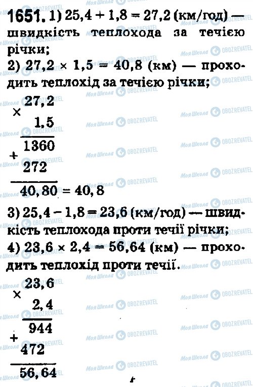 ГДЗ Математика 5 класс страница 1651