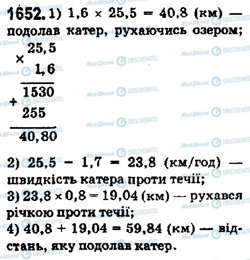 ГДЗ Математика 5 класс страница 1652