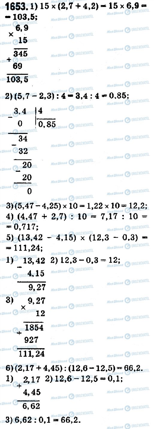 ГДЗ Математика 5 класс страница 1653