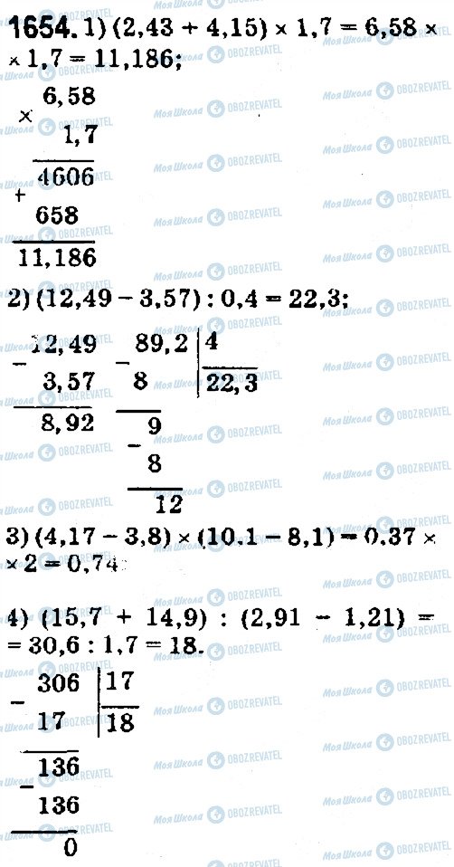 ГДЗ Математика 5 класс страница 1654