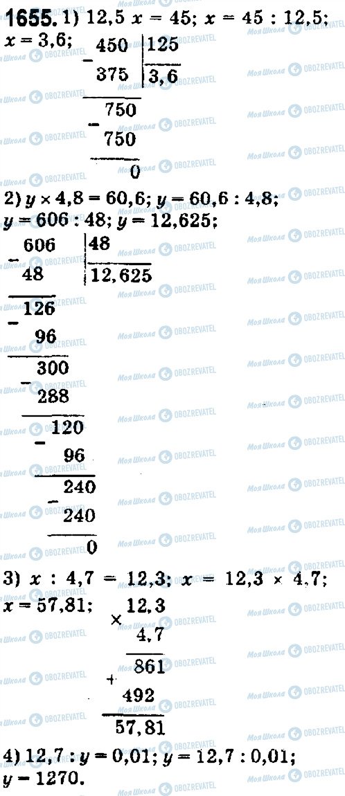 ГДЗ Математика 5 клас сторінка 1655
