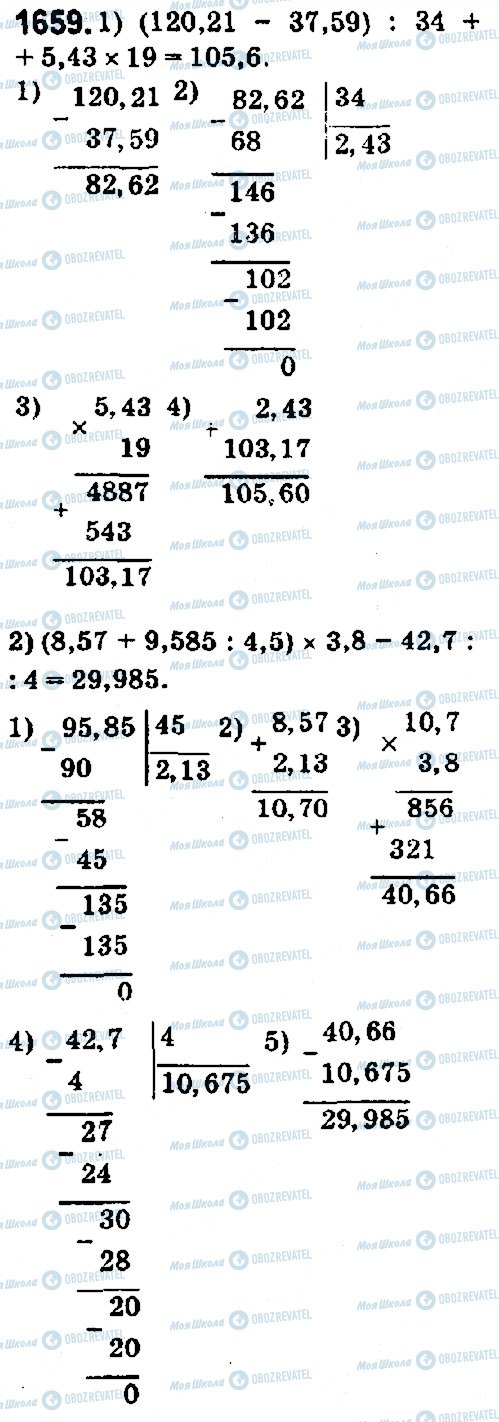 ГДЗ Математика 5 класс страница 1659