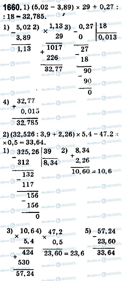 ГДЗ Математика 5 класс страница 1660