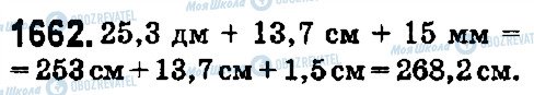 ГДЗ Математика 5 клас сторінка 1662