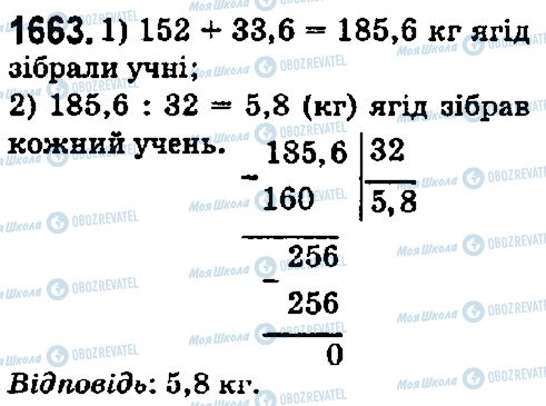 ГДЗ Математика 5 класс страница 1663