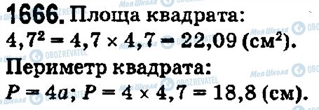 ГДЗ Математика 5 класс страница 1666