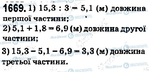 ГДЗ Математика 5 класс страница 1669