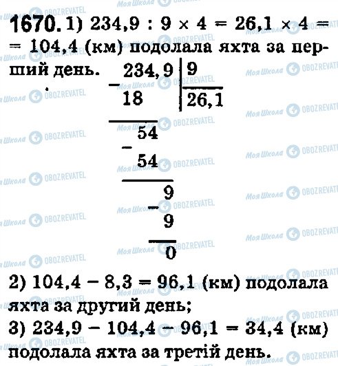 ГДЗ Математика 5 клас сторінка 1670