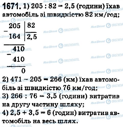 ГДЗ Математика 5 класс страница 1671