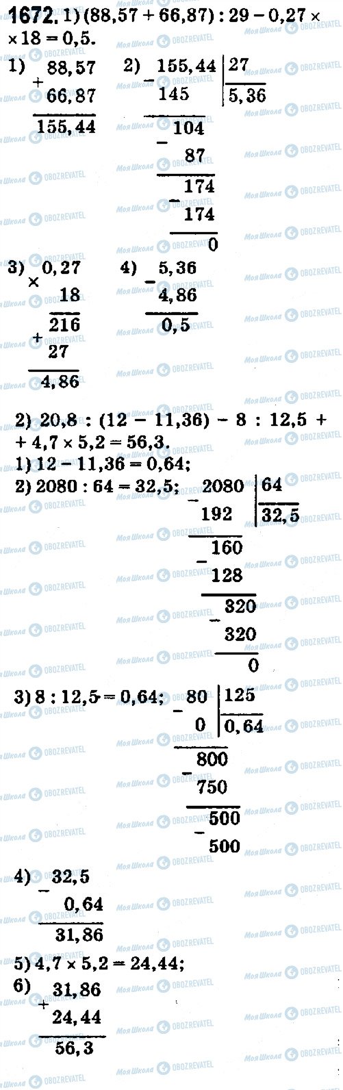 ГДЗ Математика 5 клас сторінка 1672