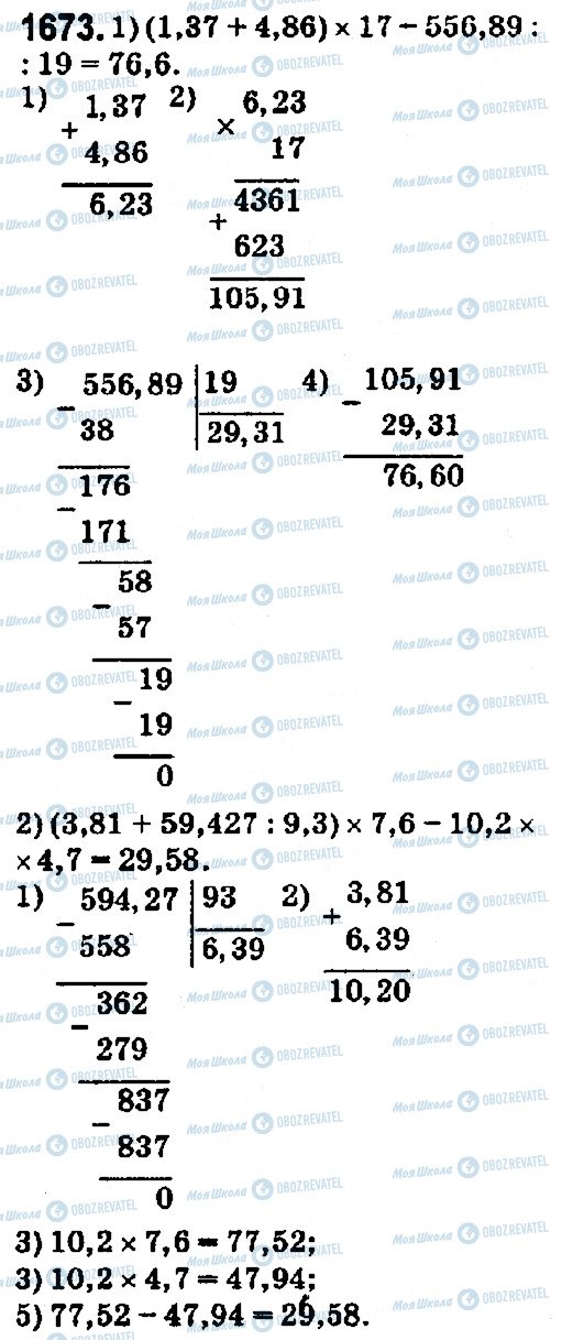 ГДЗ Математика 5 класс страница 1673