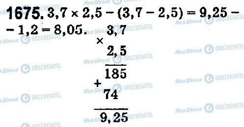 ГДЗ Математика 5 клас сторінка 1675