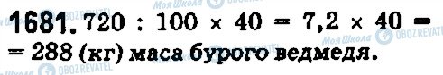 ГДЗ Математика 5 клас сторінка 1681