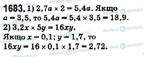 ГДЗ Математика 5 класс страница 1683