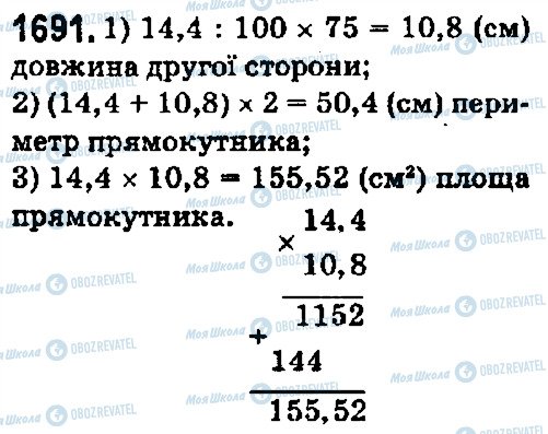 ГДЗ Математика 5 класс страница 1691