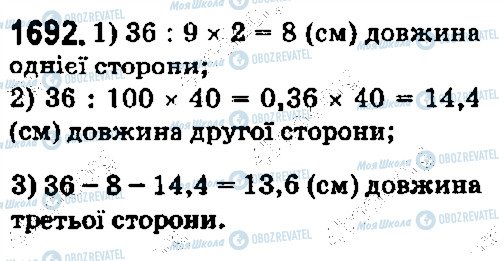 ГДЗ Математика 5 класс страница 1692