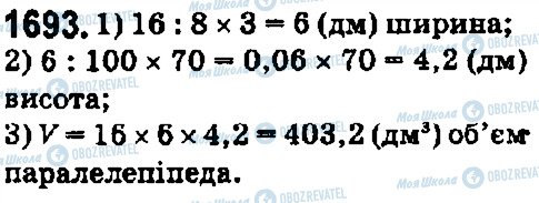 ГДЗ Математика 5 класс страница 1693