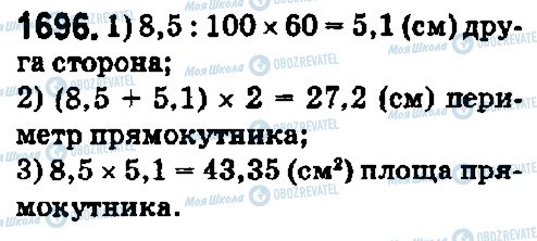 ГДЗ Математика 5 класс страница 1696