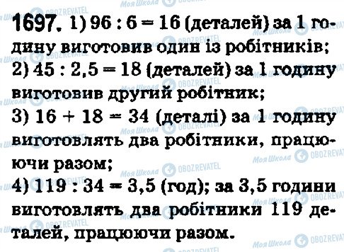 ГДЗ Математика 5 клас сторінка 1697