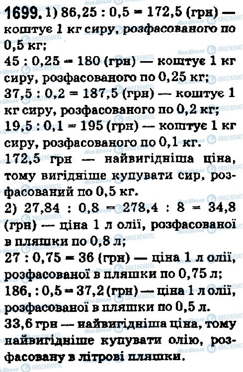 ГДЗ Математика 5 класс страница 1699