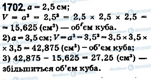 ГДЗ Математика 5 класс страница 1702