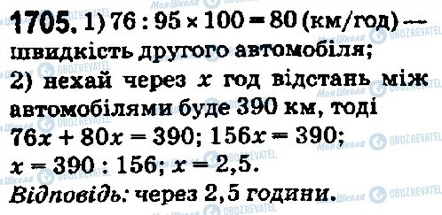 ГДЗ Математика 5 класс страница 1705