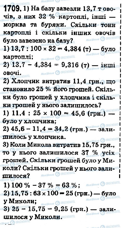 ГДЗ Математика 5 клас сторінка 1709