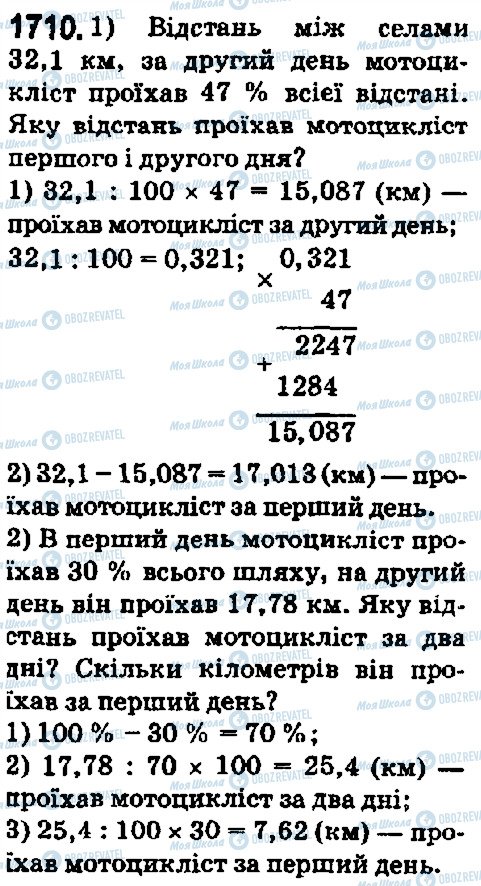 ГДЗ Математика 5 клас сторінка 1710