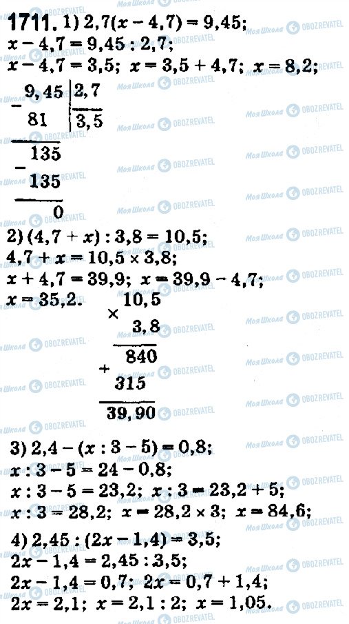 ГДЗ Математика 5 класс страница 1711