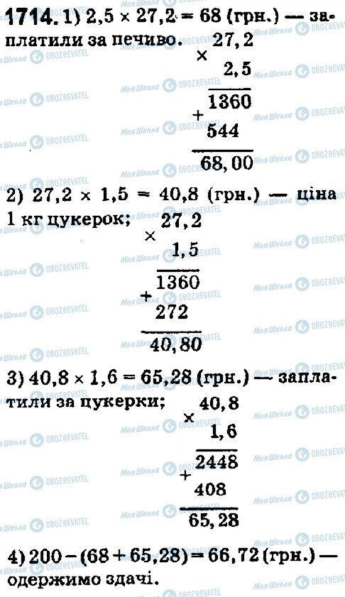 ГДЗ Математика 5 клас сторінка 1714