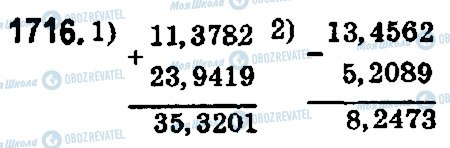 ГДЗ Математика 5 клас сторінка 1716