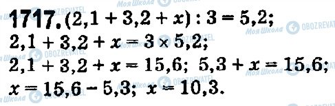 ГДЗ Математика 5 клас сторінка 1717