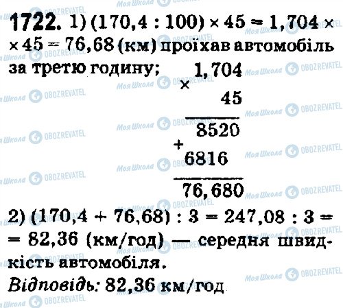 ГДЗ Математика 5 клас сторінка 1722