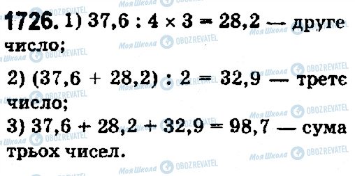 ГДЗ Математика 5 клас сторінка 1726