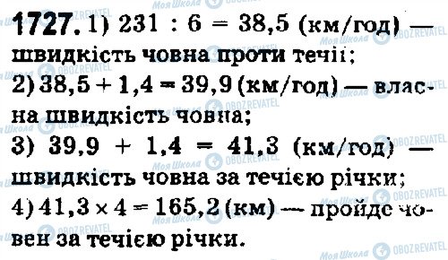 ГДЗ Математика 5 клас сторінка 1727