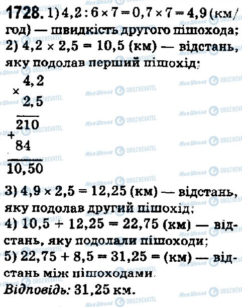 ГДЗ Математика 5 клас сторінка 1728