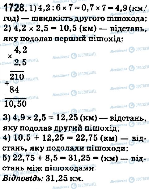 ГДЗ Математика 5 класс страница 1728