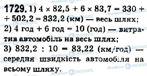 ГДЗ Математика 5 класс страница 1729