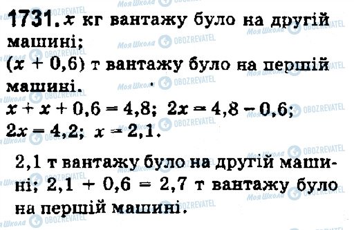 ГДЗ Математика 5 класс страница 1731