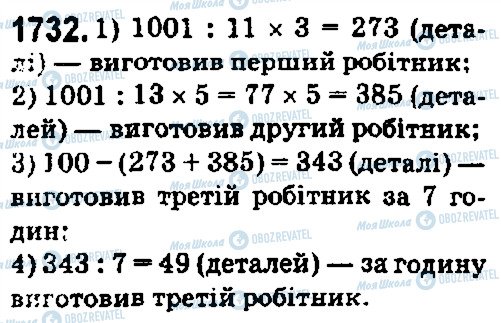 ГДЗ Математика 5 клас сторінка 1732