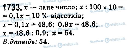 ГДЗ Математика 5 класс страница 1733