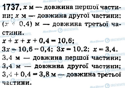 ГДЗ Математика 5 клас сторінка 1737