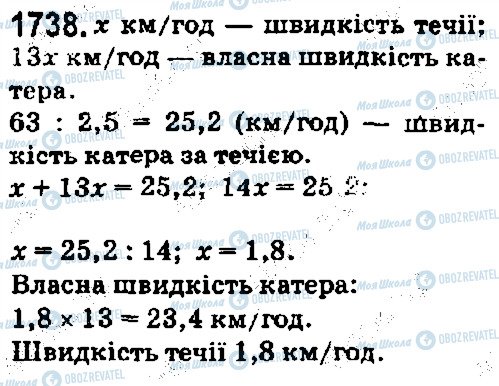 ГДЗ Математика 5 клас сторінка 1738