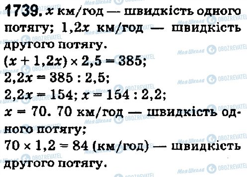 ГДЗ Математика 5 клас сторінка 1739