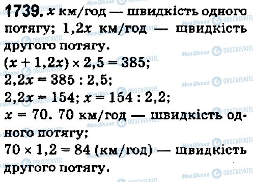 ГДЗ Математика 5 клас сторінка 1739