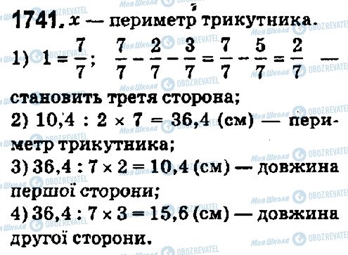 ГДЗ Математика 5 класс страница 1741