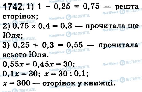 ГДЗ Математика 5 клас сторінка 1742