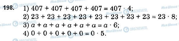 ГДЗ Математика 5 клас сторінка 198