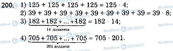 ГДЗ Математика 5 класс страница 200